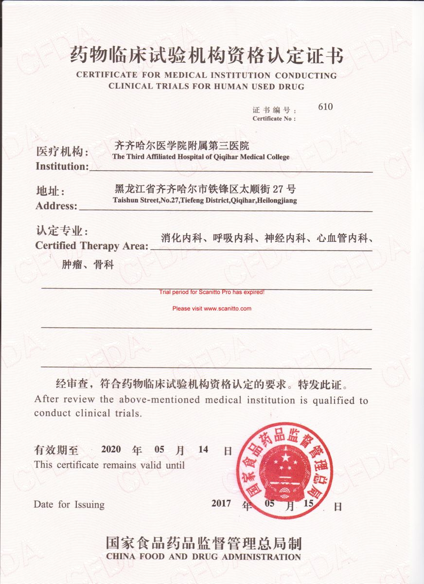 药物临床试验机构资格认定证书.jpg